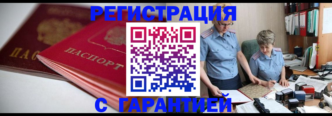 временная регистрация купить в Шлиссельбурге